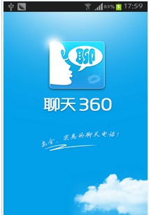 聊天360安卓版(手机网络电话) v5.5.1 官方免费版