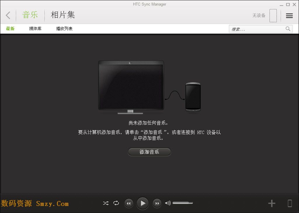 HTC Sync Manager(htc手机工具) v3.4.24.5 中文版