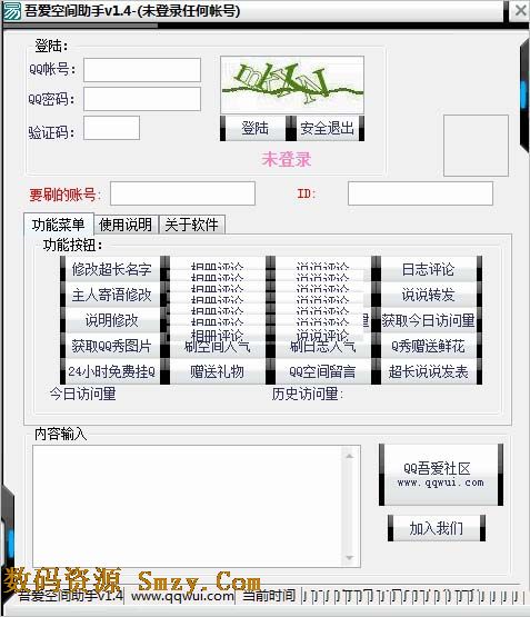 吾爱qq空间小助手