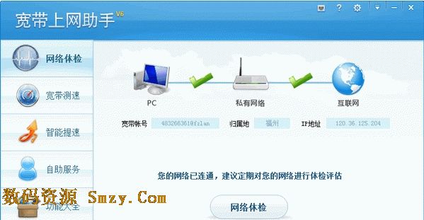 中国电信宽带上网助手