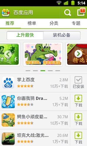 安卓版百度移动应用For Android v5.5 中文免费版