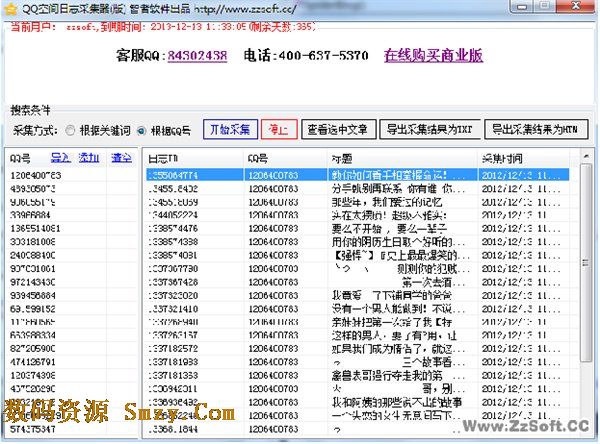 智者软件之QQ空间日志采集器