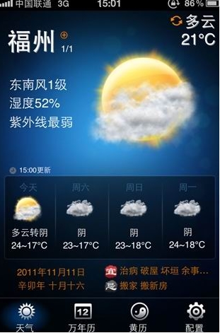 91黄历天气安卓版(手机天气软件) v3.15.2 最新免费版