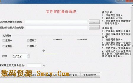 文件定时备份系统