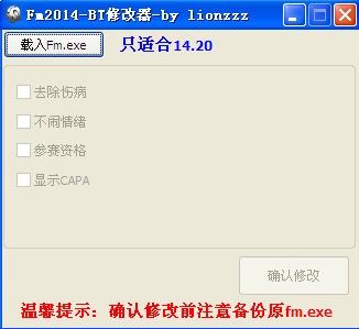 FM2014修改器