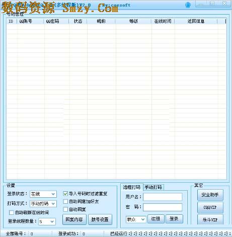 奇Q吧webqq挂Q工具