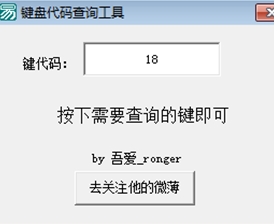 键盘代码查询工具