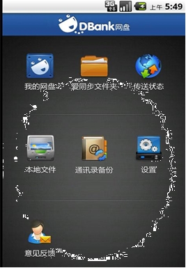 DBank网盘安卓版(手机网盘) v1.4.5.0 免费版