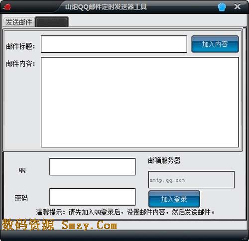 山炮QQ邮件定时发送器