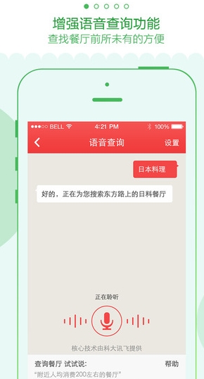 订餐小秘书IOS版(苹果手机订餐软件) v5.4.1 官方最新版