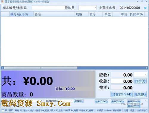 星宇超市收银软件U盘版