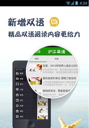 沪江英语安卓版(手机英语学习) v5.2.1 官方最新版