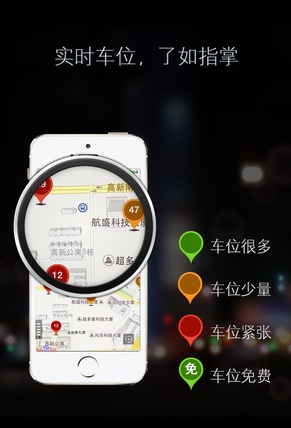 停车百事通手机版(停车服务IOS软件) v3.4.5 苹果版