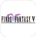 最终幻想5苹果版(FINAL FANTASY V) v1.4.2 官方ios版
