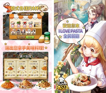 全民餐厅安卓版for android (I Love Pasta) v1.4.5 官方免费版