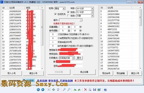 艾琪QQ号采集软件
