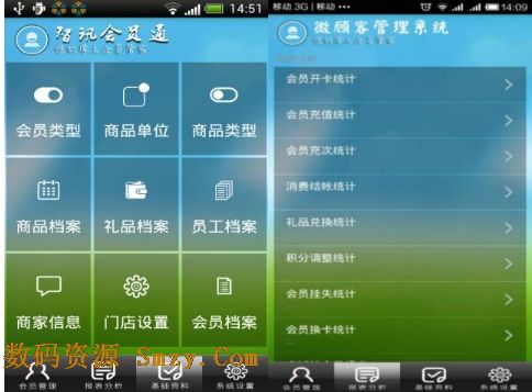 智讯会员通安卓版for Android (手机会员管理系统) v2.7.5 官方版