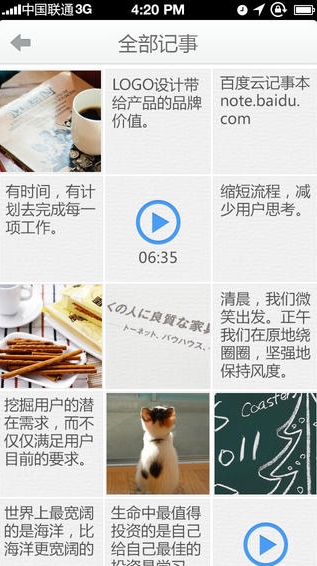 百度云记事本IOS版for iPhone/ipad (苹果手机记事软件) v2.3.1 官方最新版