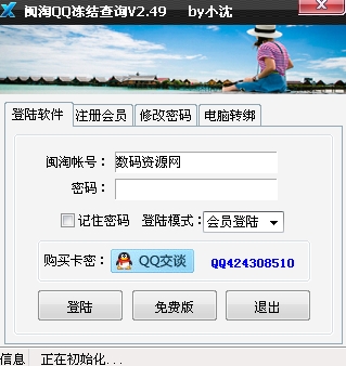 闽淘QQ冻结状态查询软件