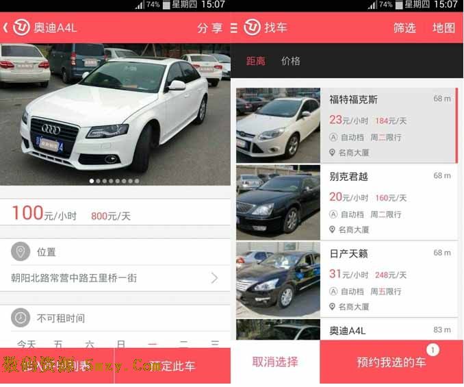 友友租车安卓版(私家车分享软件) v4.7.0 官方最新版