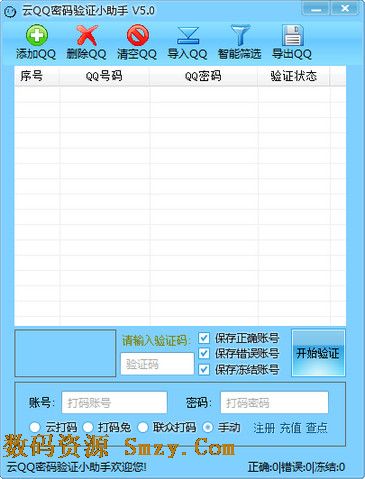 云QQ密码验证小助手