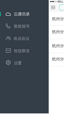 协同通信IOS版for iPhone/ipad (手机通讯软件) v3.2.0 官方最新版