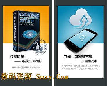 外研社日语词典安卓版(手机日语词典) v1.5.1 最新版