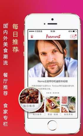 味觉大师苹果版for iphone (味觉大师IOS版) v2.8.0 免费最新版
