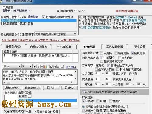 e时代QQ群发器