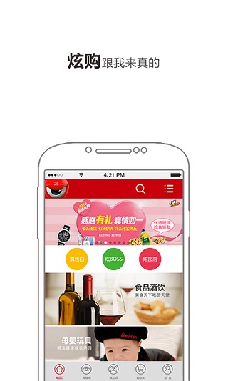 炫购安卓版(手机购物软件) v6.3.5 官方正式版
