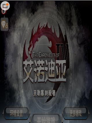 艾诺迪亚4安卓版for android (手机RPG游戏) v1.4.9 官方最新版