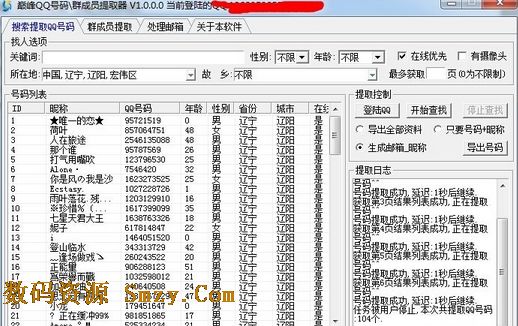 巅峰QQ号码QQ群成员好友提取器