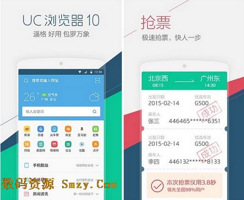 UC浏览器春节抢票版(手机浏览器) v10.2.0 最新版