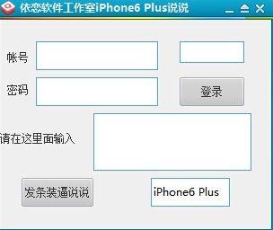 依恋iPhone6 Plus说说发表器