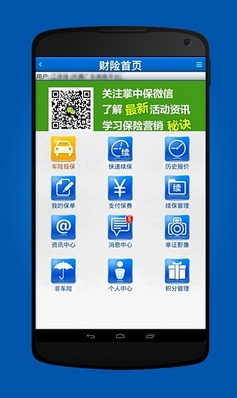 掌中保安卓版(手机个人保险管理软件) v1.4.2.4 官方正式版