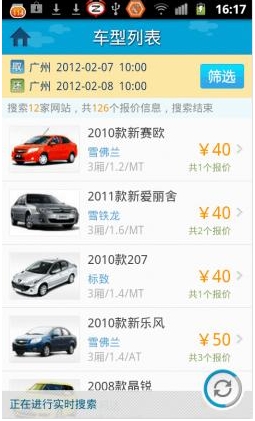 租租车iPhone版(租车服务手机应用) v5.2.11 最新苹果版