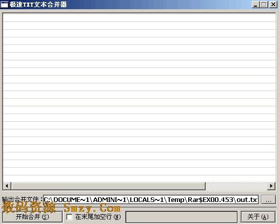极速txt文本合并器