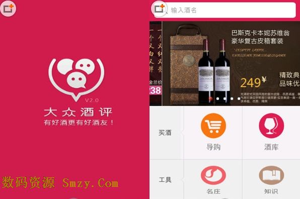 大众酒评安卓版for android (手机酒类点评软件) v3.6 官方最新版