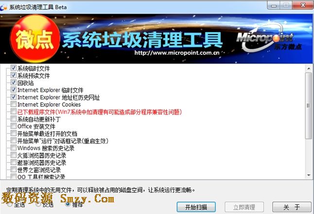 微点系统垃圾清理工具