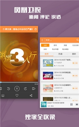 凤凰电台安卓版(凤凰卫视手机应用) v1.2.1 最新版