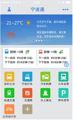 宁波通安卓版(宁波手机公交地图) v1.7.9.1 官方最新版