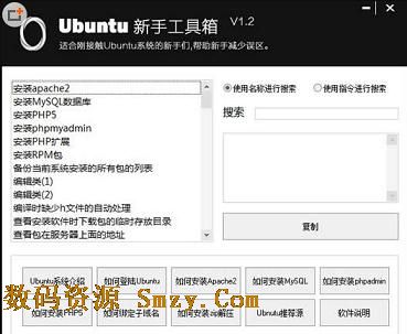 Ubuntu新手工具箱