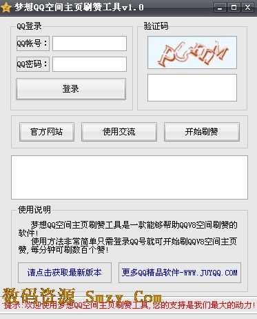 梦想QQ空间主页刷赞工具