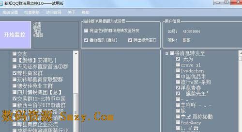 新知QQ群消息监控工具