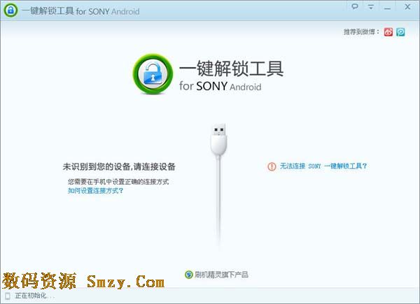 SONY一键解锁工具v0.7.2 官方免费版