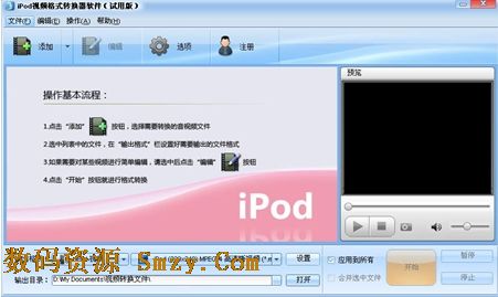 魔法iPod视频格式转换器