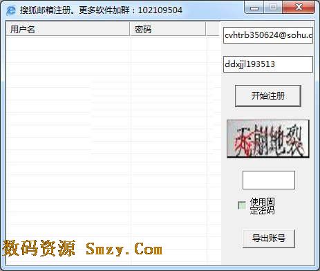 搜狐邮箱注册工具