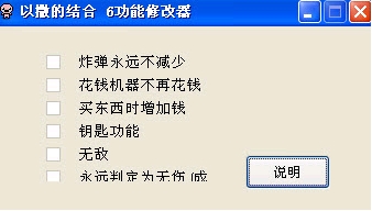 以撒的结合修改器