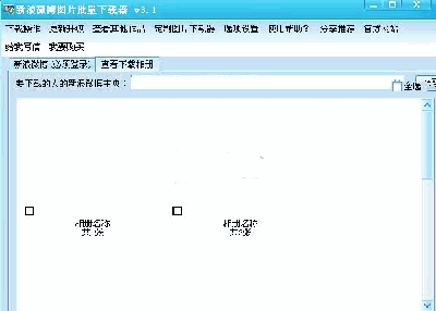 小林新浪微博批量图片下载器