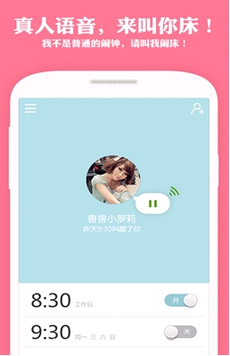 谁在叫床安卓版(手机闹钟软件) v1.4.1 官方免费版